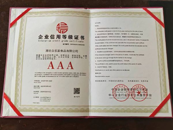 企業(yè)信用等級(jí)證書